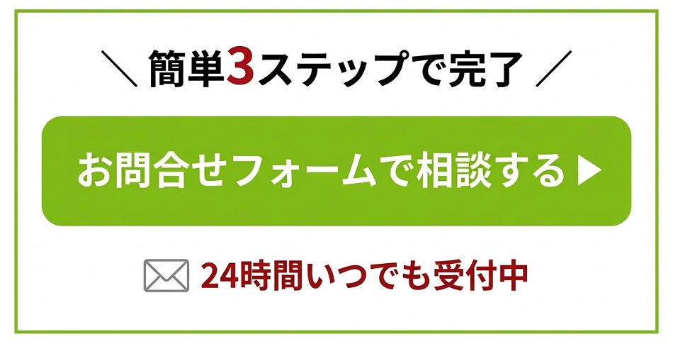現地調査・お見積りを依頼する